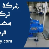 تركيب مضخات قرطبة
