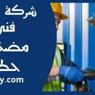 فني مضخات حطين