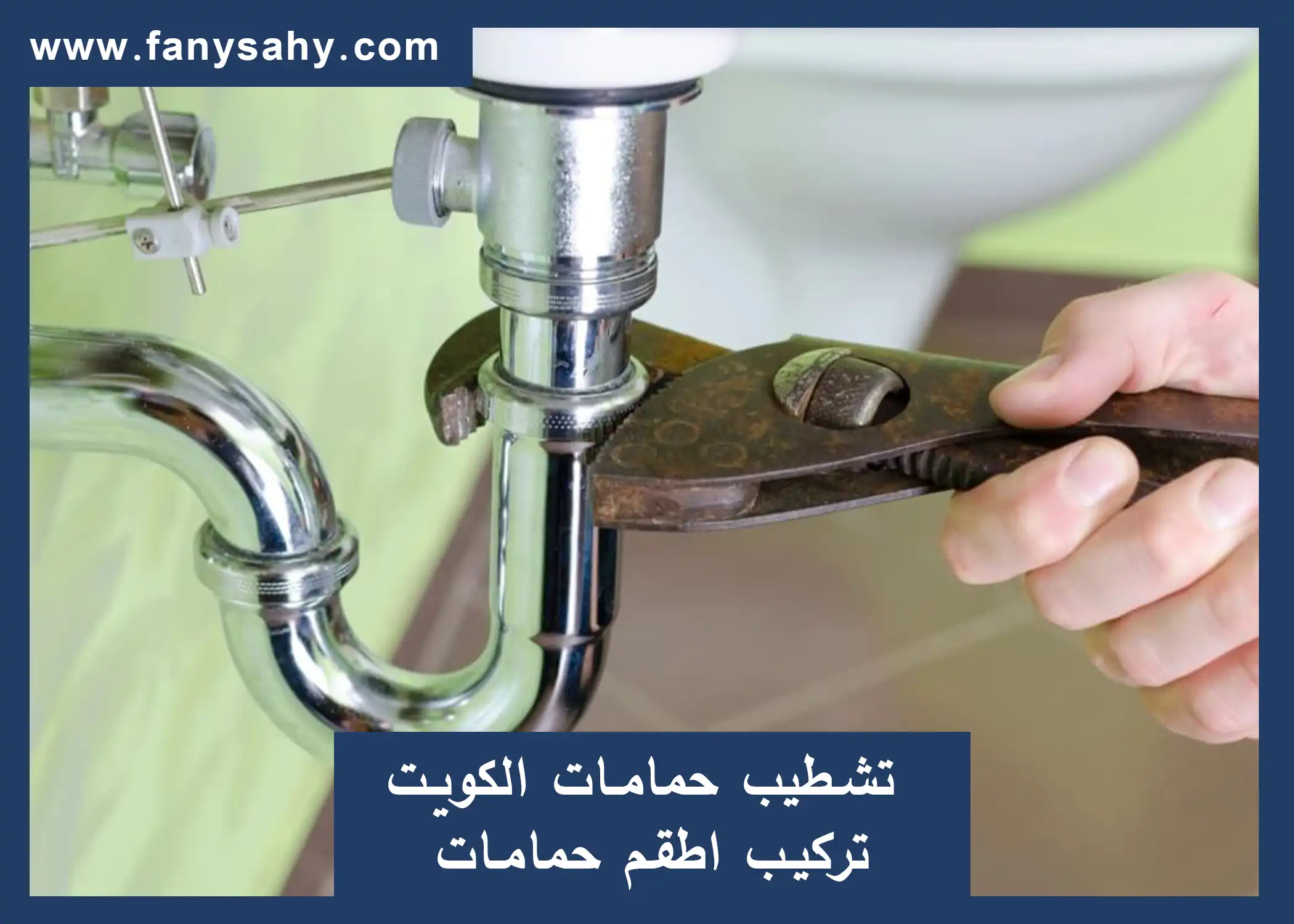 تشطيب حمامات الكويت تركيب اطقم حمامات