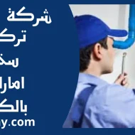 تركيب سخان اماراتي بالكويت