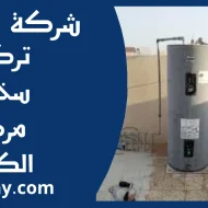 تركيب سخانات مركزية الكويت