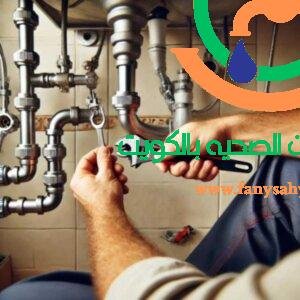 خدمات سباكة في الكويت