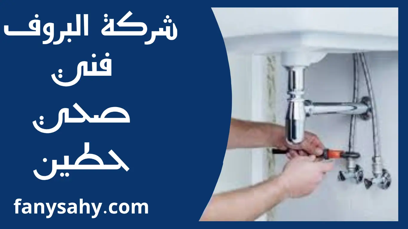 فني صحي حطين 1 فني صحي حطين