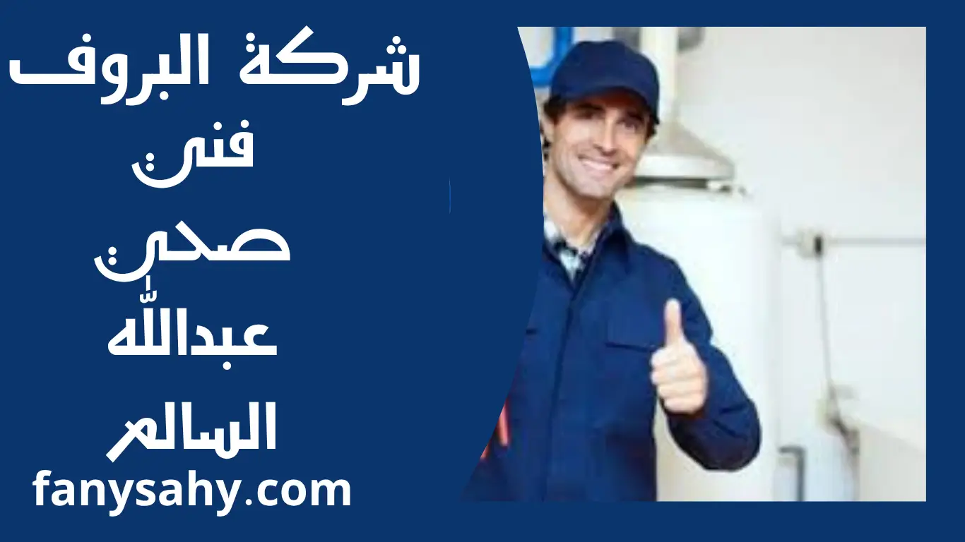 فني صحي عبدالله السالم 3 باور 2 2