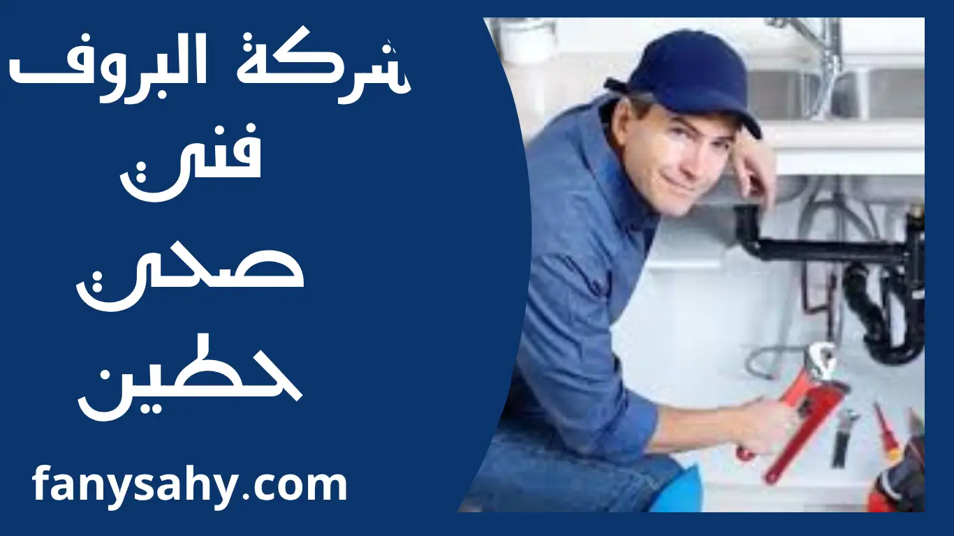 فني صحي حطين 3 فني صحي حطين