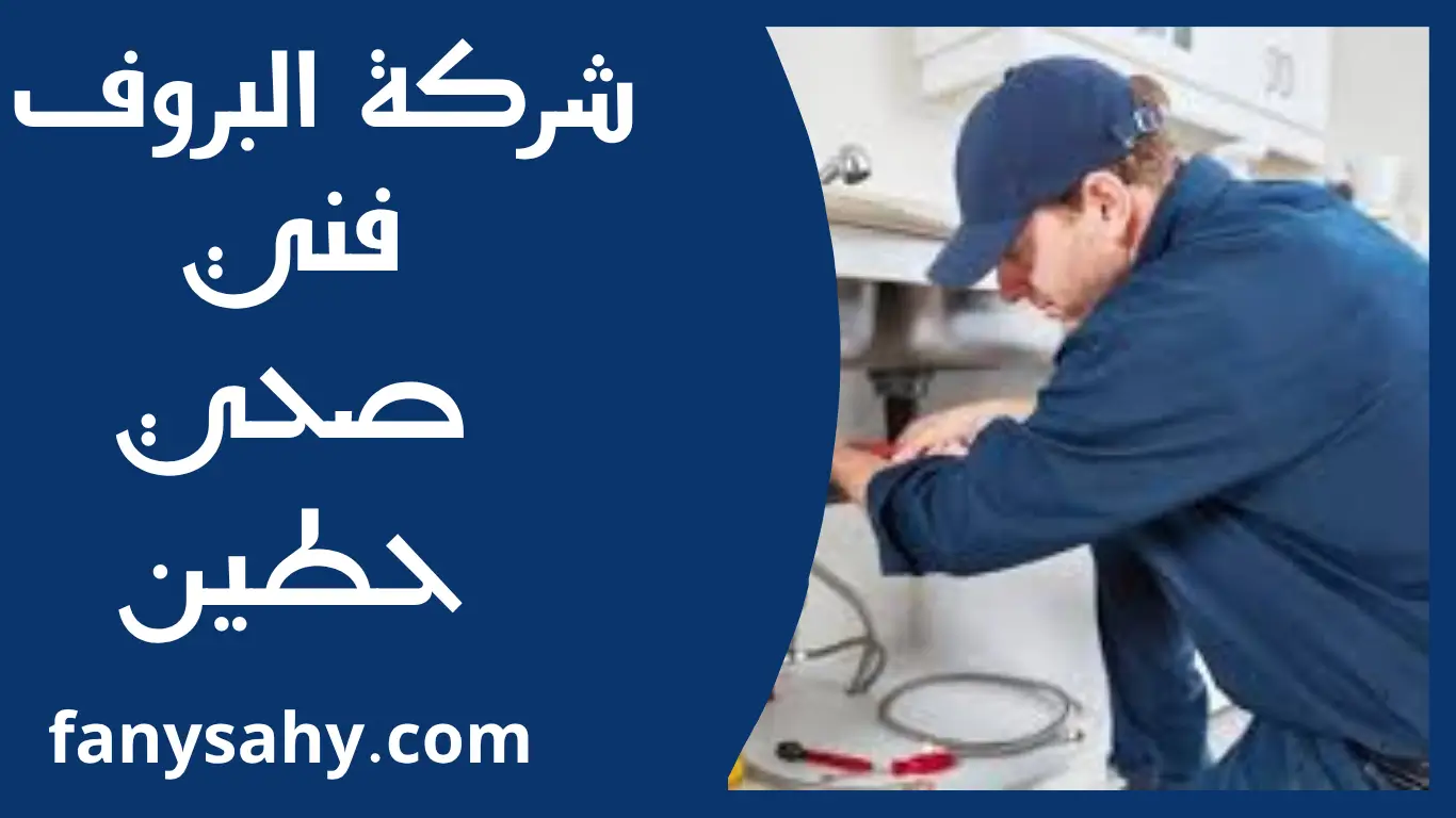 فني صحي حطين 2 فني صحي حطين