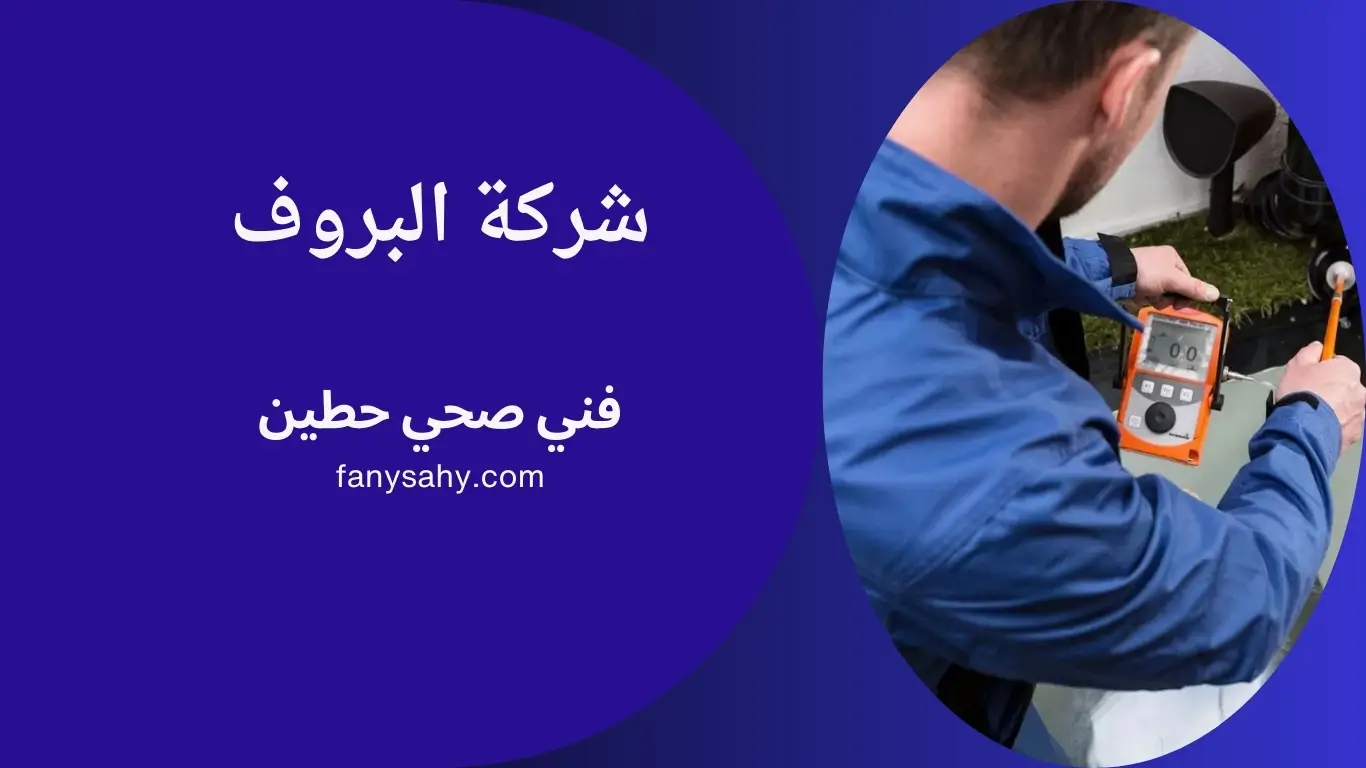 فني صحي حطين - 90998732 1 فني صحي حطين