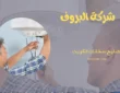 فني تصليح سخانات مركزيه | 90998732