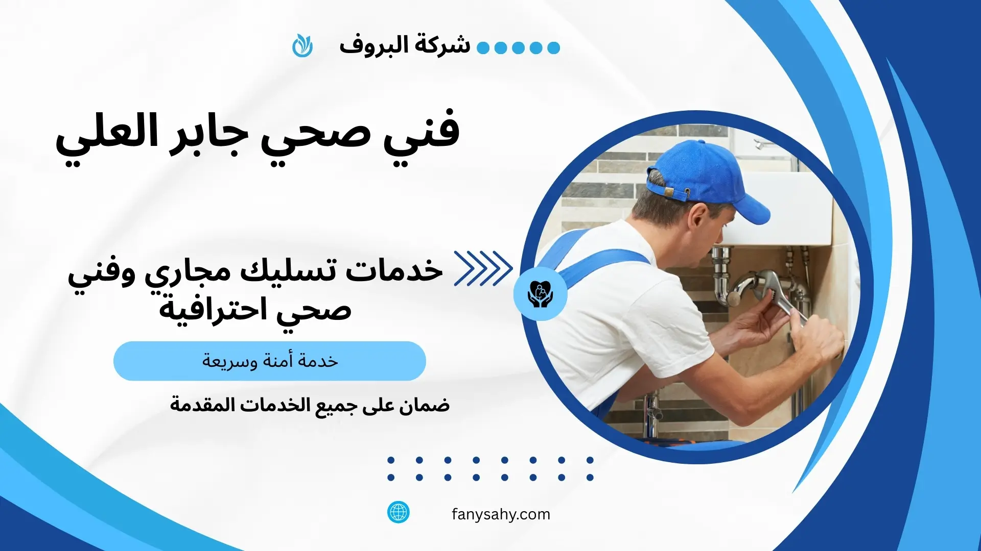 ادوات صحية جابر العلي