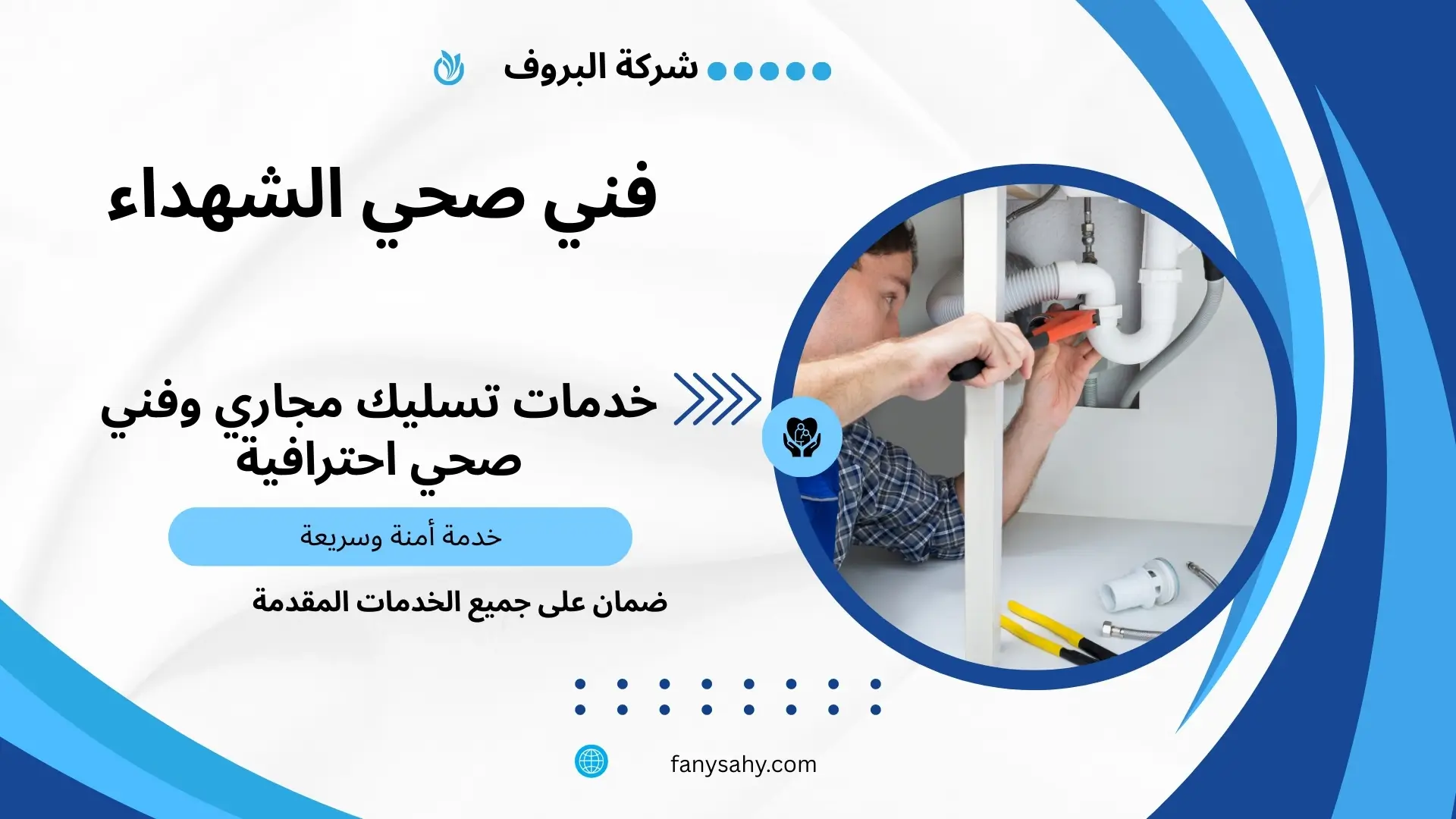 فني صحي الشهداء 2 فني تركيب سخانات مركزية بالشهداء
