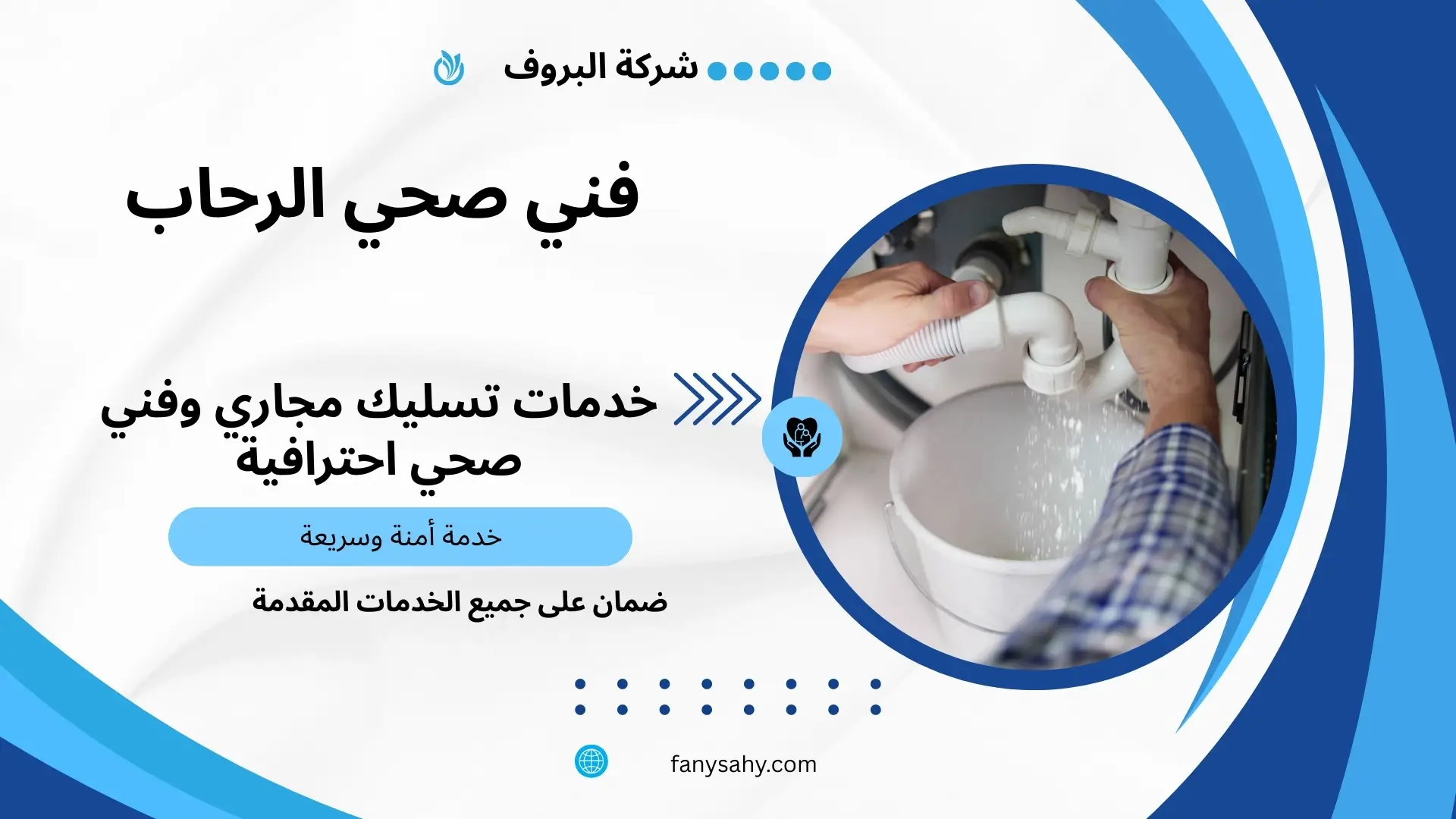 فني صحي الرحاب 3 فني تمديد مواسير بالرحاب