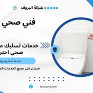 فني صحي الصباحية
