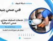 فني صحي بنيدر