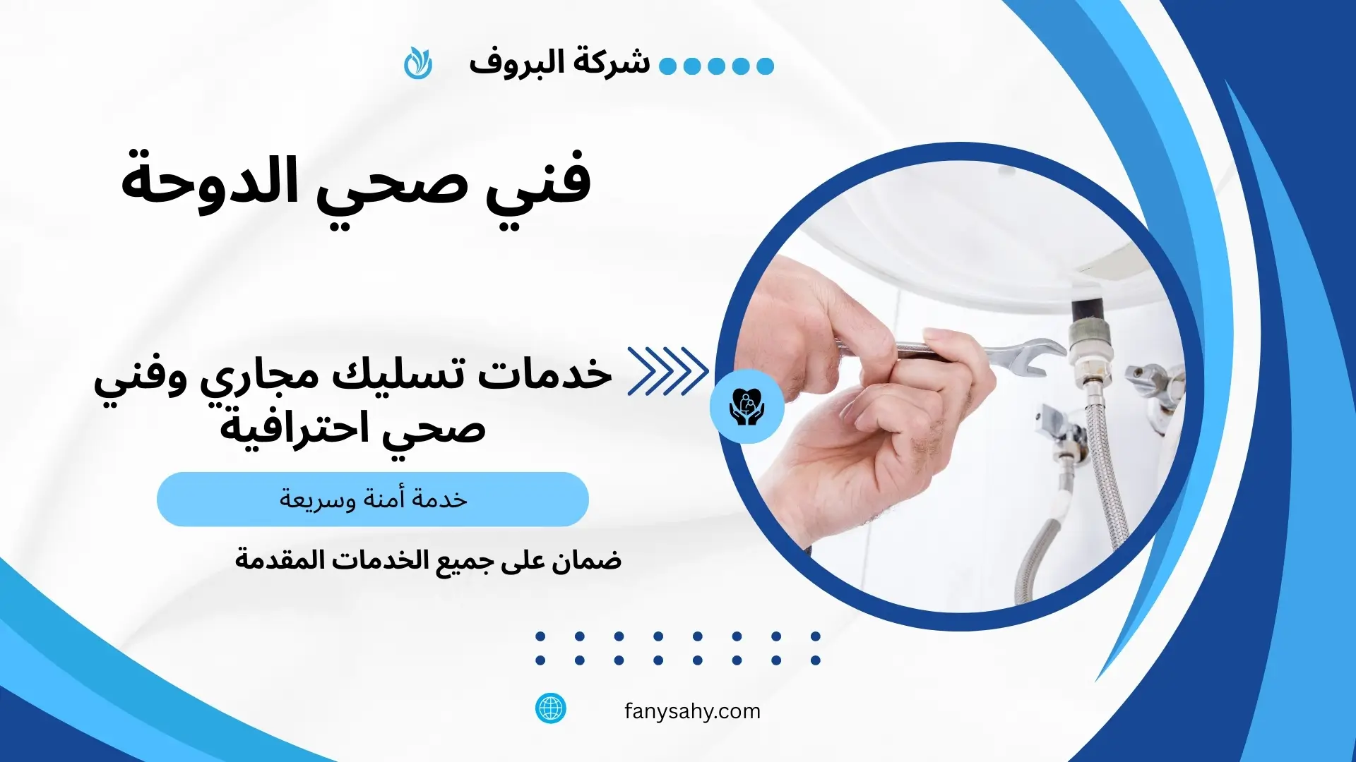 فني صحي الدوحة 3 فني صحي هندي الدوحة