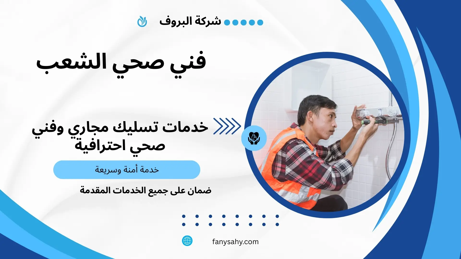 معلم صحي جمعية الشعب